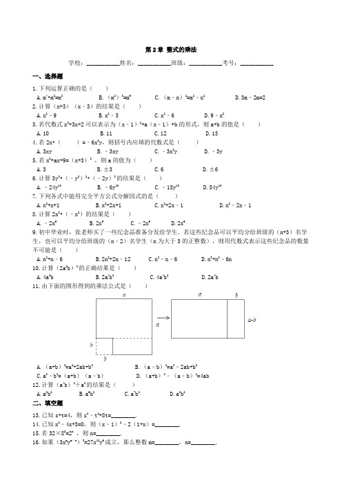 湘教版数学七年级下册单元测试题第2章 整式的乘法 单元检测