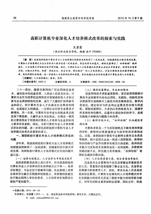 高职计算机专业深化人才培养模式改革的探索与实践