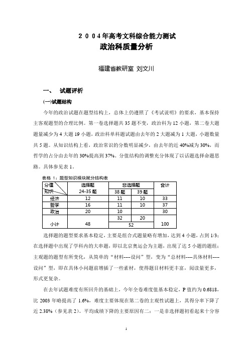 2004年高考文科综合能力测试