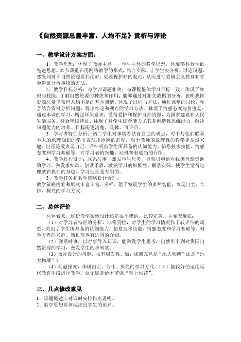 模块七活动3 优秀设计赏析与评论