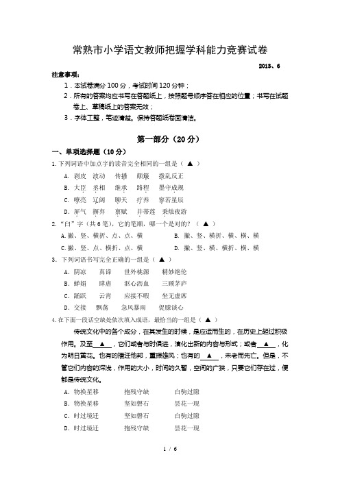 语文青年教师解题能力试卷