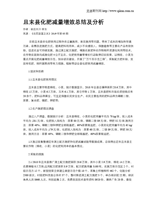 且末县化肥减量增效总结及分析