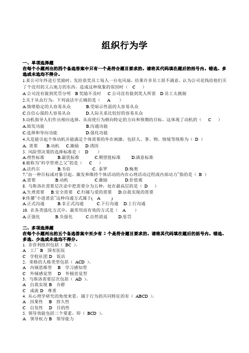 组织行为学 资料与答案