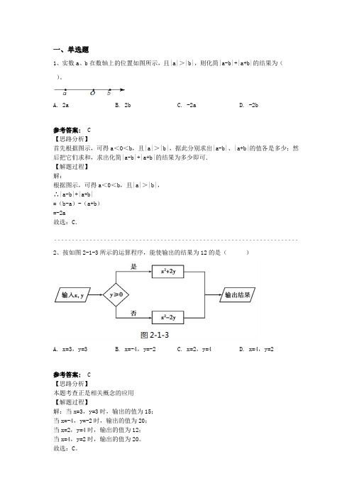 七年级整式的加减习题与答案