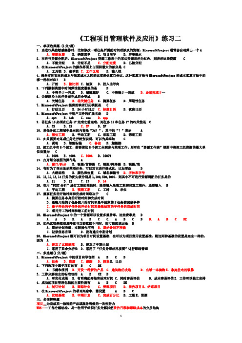 工程项目管理软件运用及考试含答案5