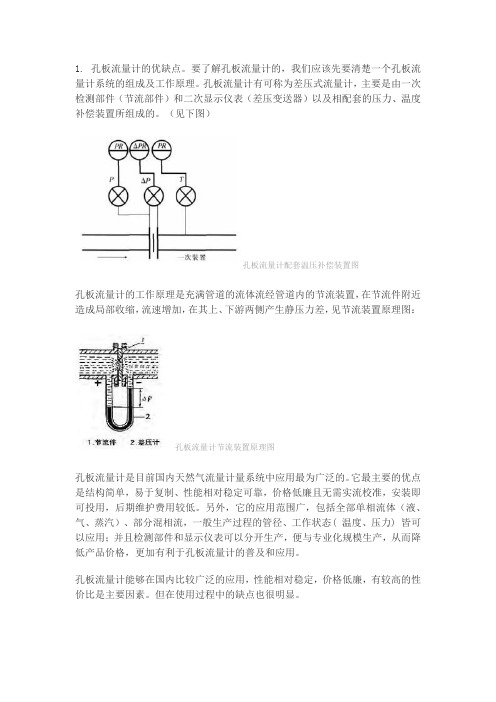 孔板流量计的优缺点及安装需要注意的几个问题