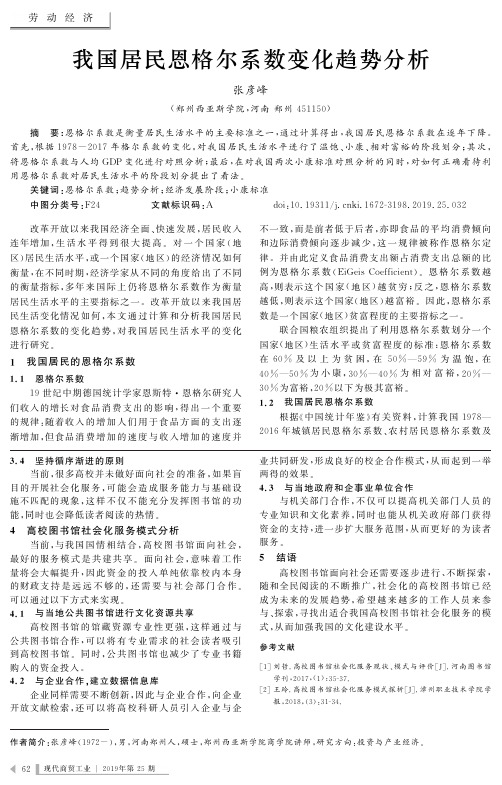 我国居民恩格尔系数变化趋势分析