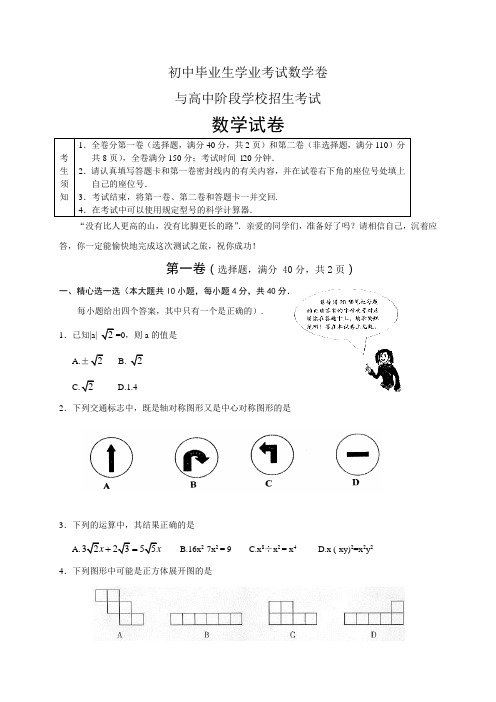 历年初三数学学业考试试卷一及答案