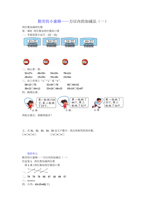 2019年人教数学二年级下册一课一练 第四单元 两位数加两位数的口算
