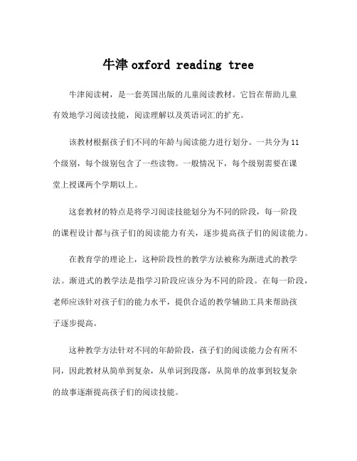 牛津oxford reading tree