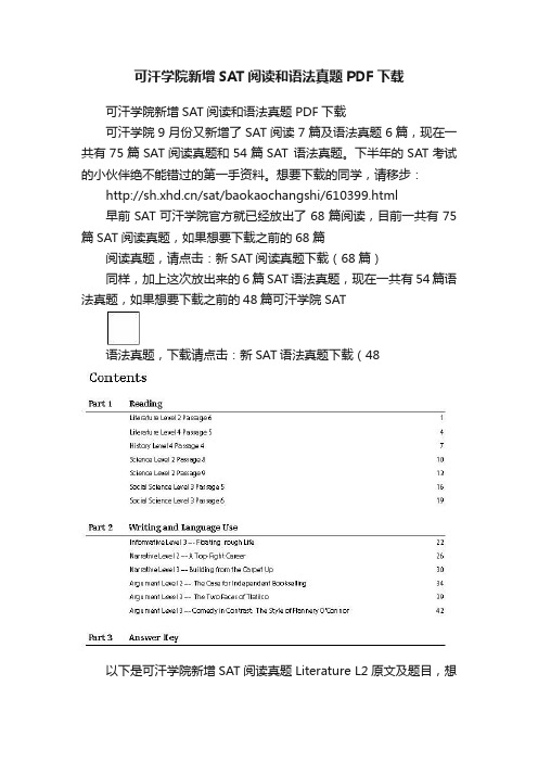 可汗学院新增SAT阅读和语法真题PDF下载