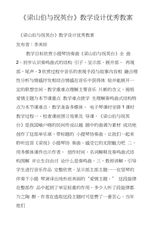 《梁山伯与祝英台》教学设计优秀教案.docx