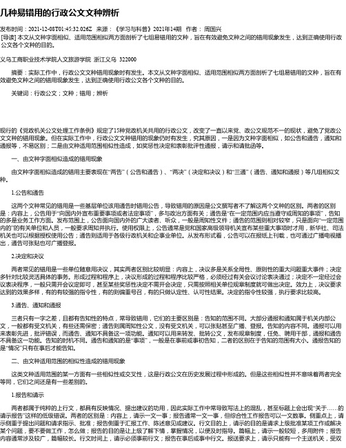 几种易错用的行政公文文种辨析