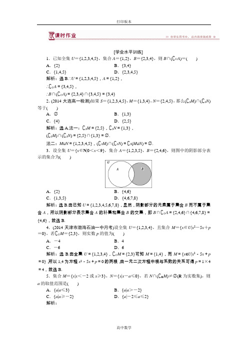 数学高一必修1 第一章3.2 全集与补集 课时作业