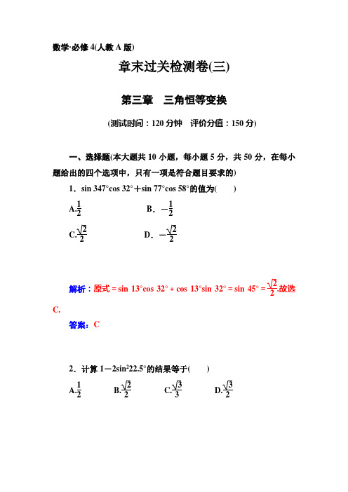 高中数学人教A版必修4：3章末过关检测卷(含答案)