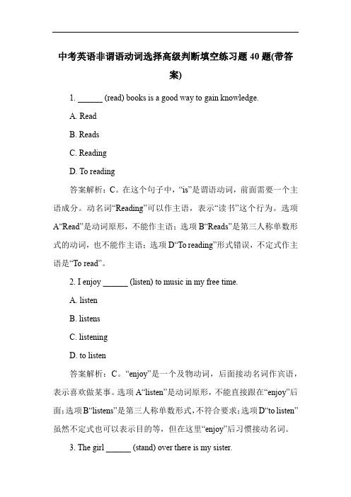 中考英语非谓语动词选择高级判断填空练习题40题(带答案)