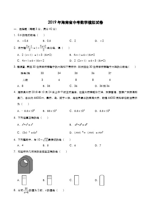 2019年海南省中考数学模拟试卷