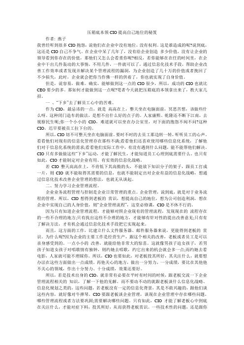 压箱底本领CIO提高自己地位的秘笈