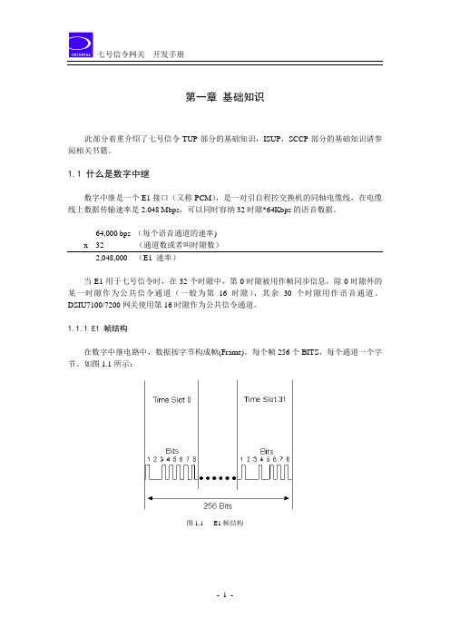 7号信令网关资料