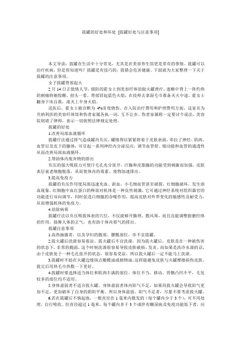 拔罐的好处和坏处 [拔罐好处与注意事项] 
