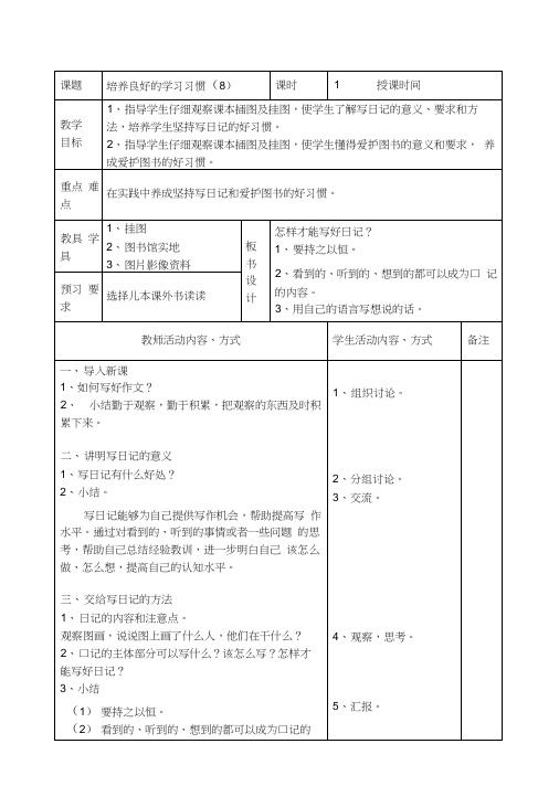 苏教版小学语文四年级下册全册教案.docx