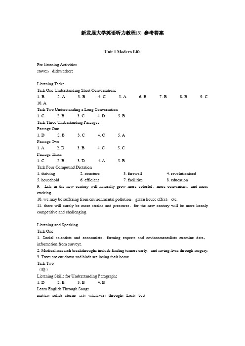 新发展大学英语听力教程.3答案