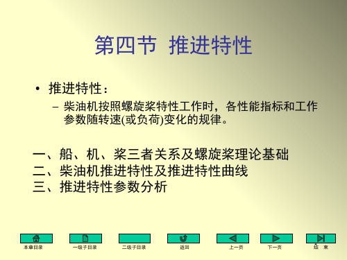 推进特性(课堂PPT)