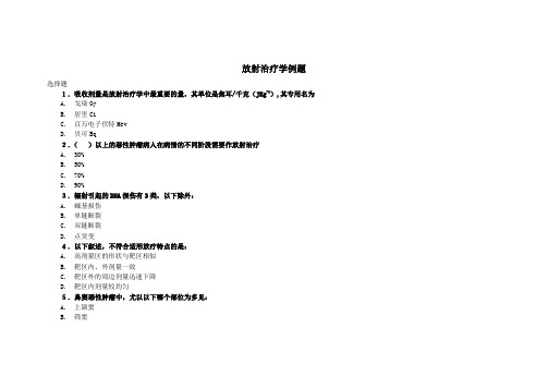 放射治疗学例题