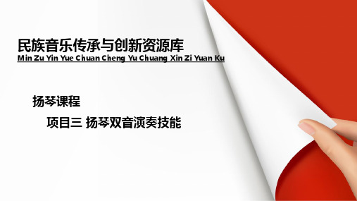 扬琴练习曲《解放军进行曲》ppt实用资料