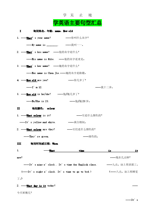 小学英语语法概括.pdf