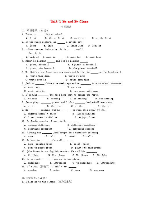 八年级英上册 unit 1 me and my class单元测试 冀教版