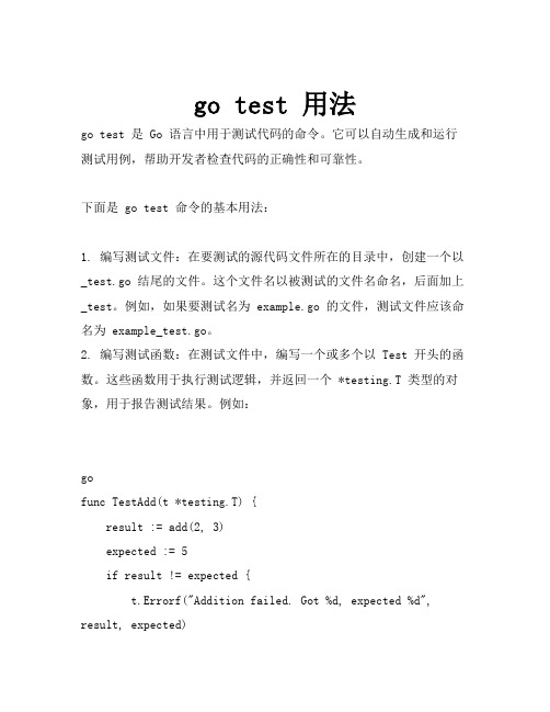 go test 用法