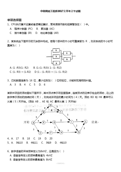 中级网络工程师2017上半年上午试题