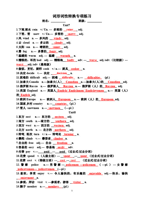 七下7-12单元词形词性整理(答案版)