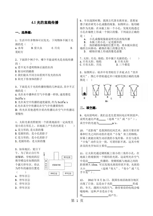 人教版初中物理八年级上册第四章光现象4.1光的直线传播同步练习(含答案)-最新学习文档