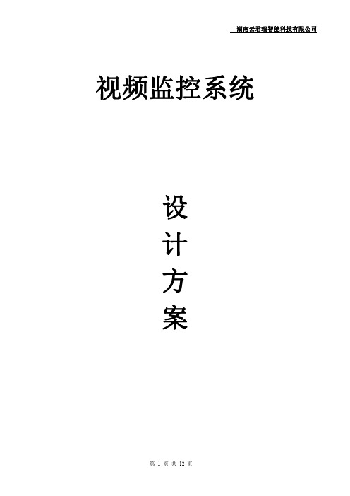 苗圃监控方案(硬盘录像方案)