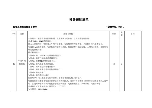 设备采购清单