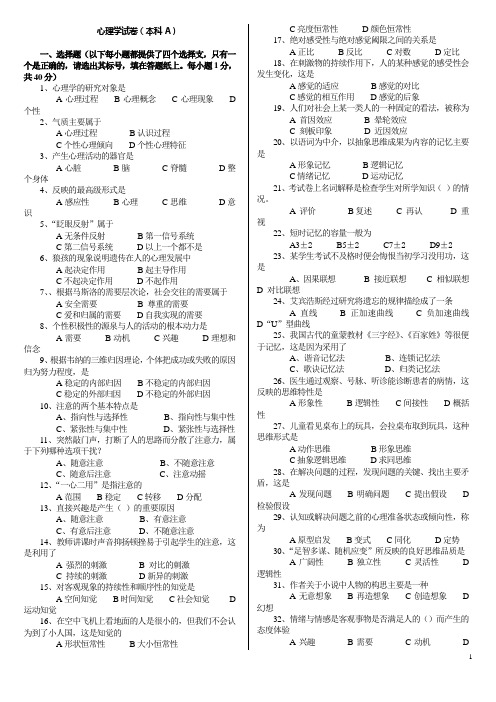 心理学试卷及答案.