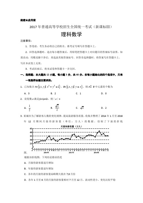 2017年高考真题——理科数学(全国Ⅲ卷)+Word版含答案