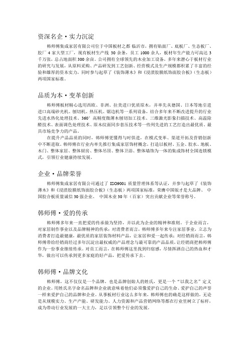 韩师傅集成家居有限公司简介