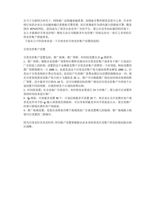 百度竞价——账户设置