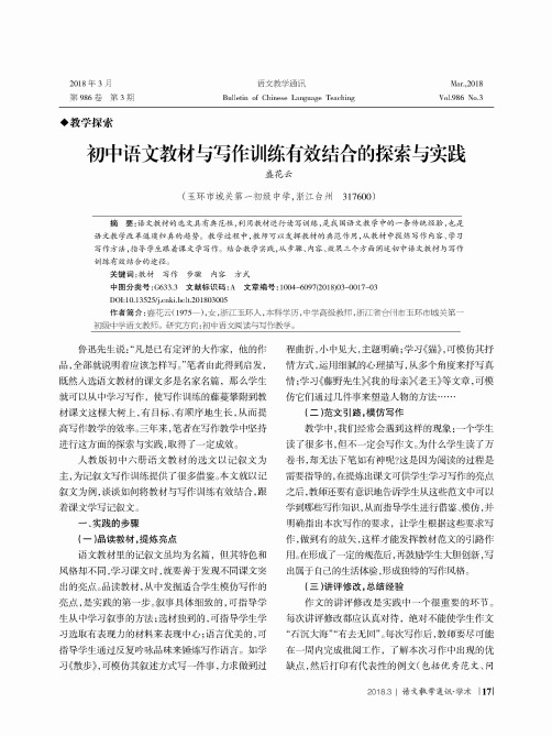 初中语文教材与写作训练有效结合的探索与实践