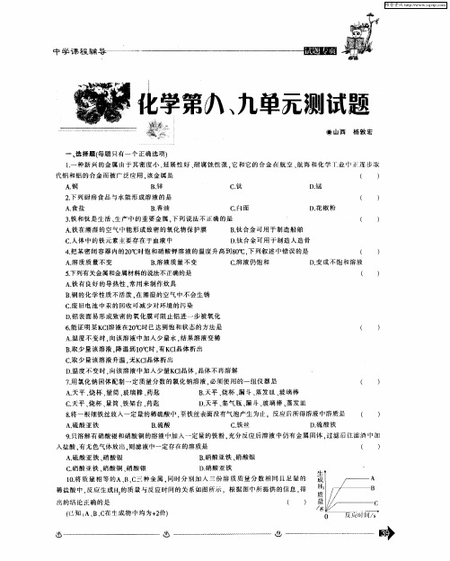 化学第八、九单元测试题