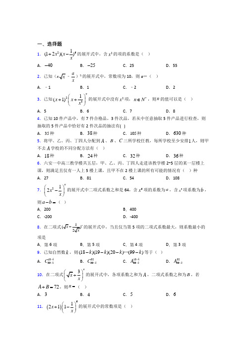 (必考题)高中数学选修三第一单元《计数原理》测试(有答案解析)(4)