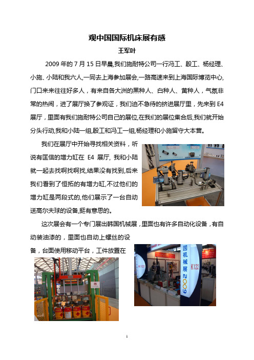 2009中国国际机床展观后感