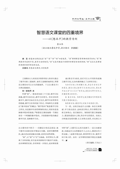 智慧语文课堂的四重境界——以《想北平》的教学为例