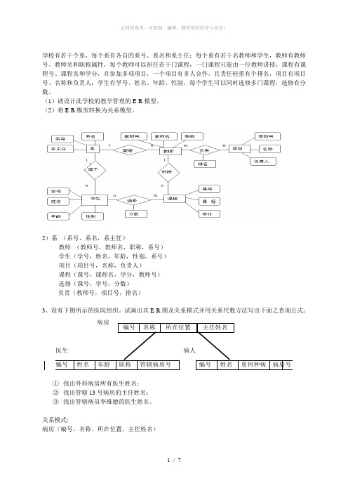 数据库课后题参考答案