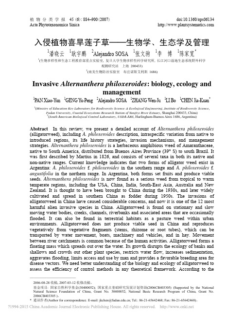 入侵植物喜旱莲子草_生物学_生态学及管理_潘晓云