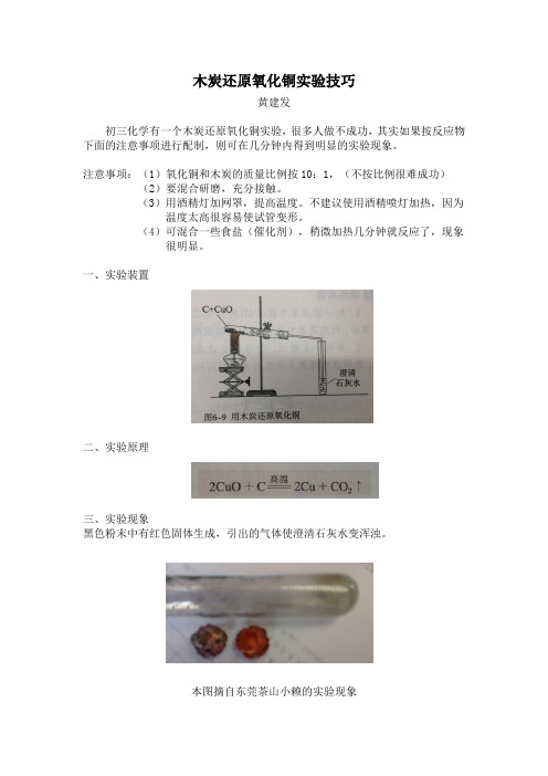 木炭还原氧化铜实验技巧