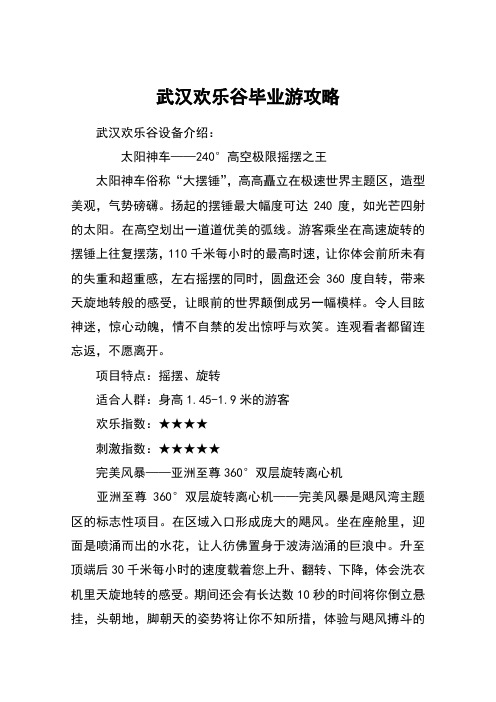 武汉欢乐谷毕业游攻略